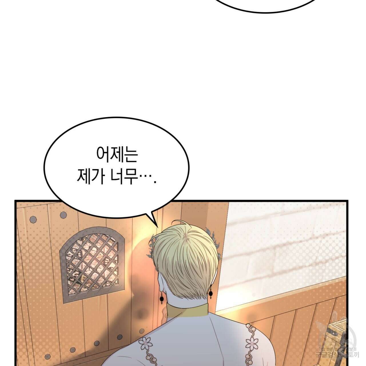 비혼주의입니다만?! 30화 10