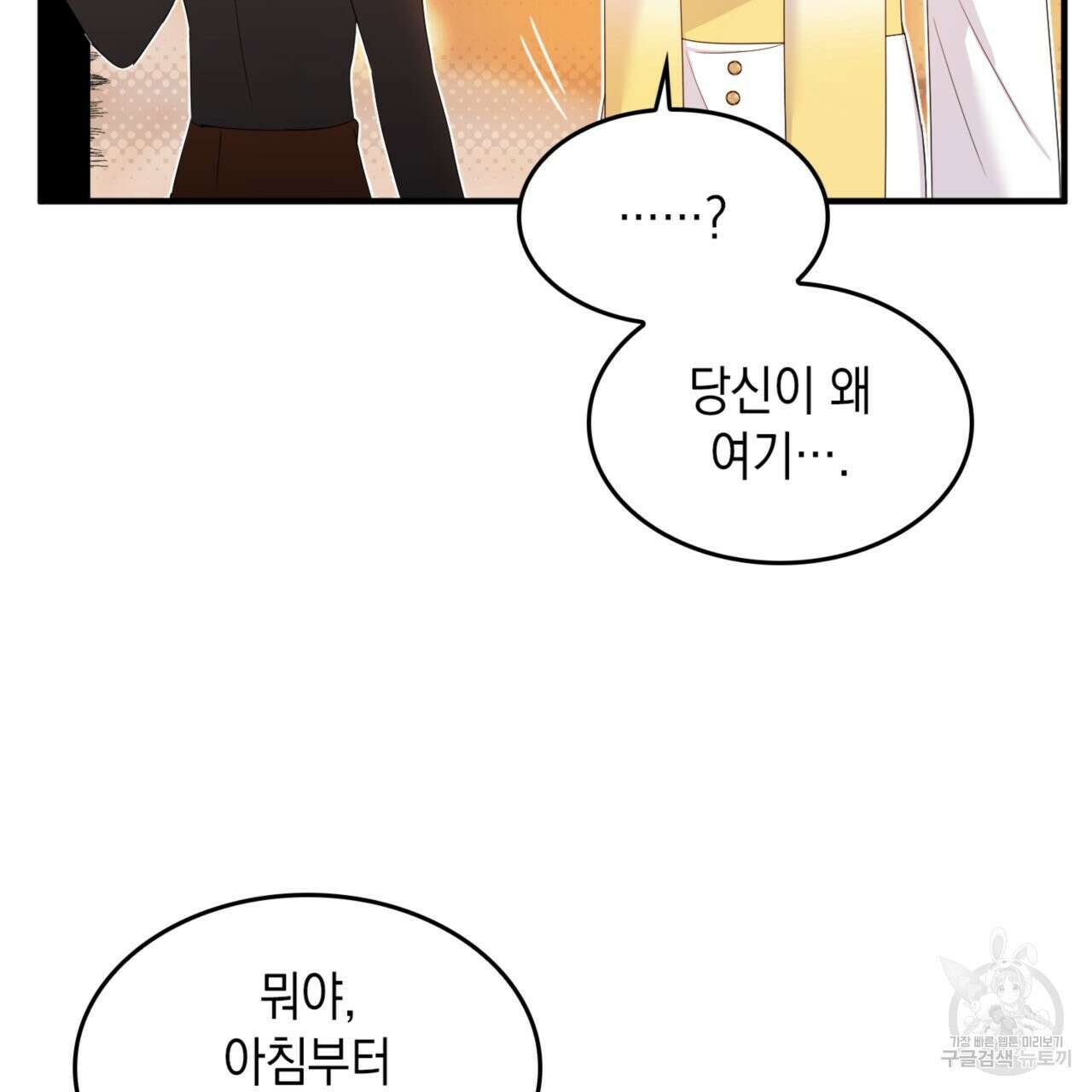 비혼주의입니다만?! 30화 13