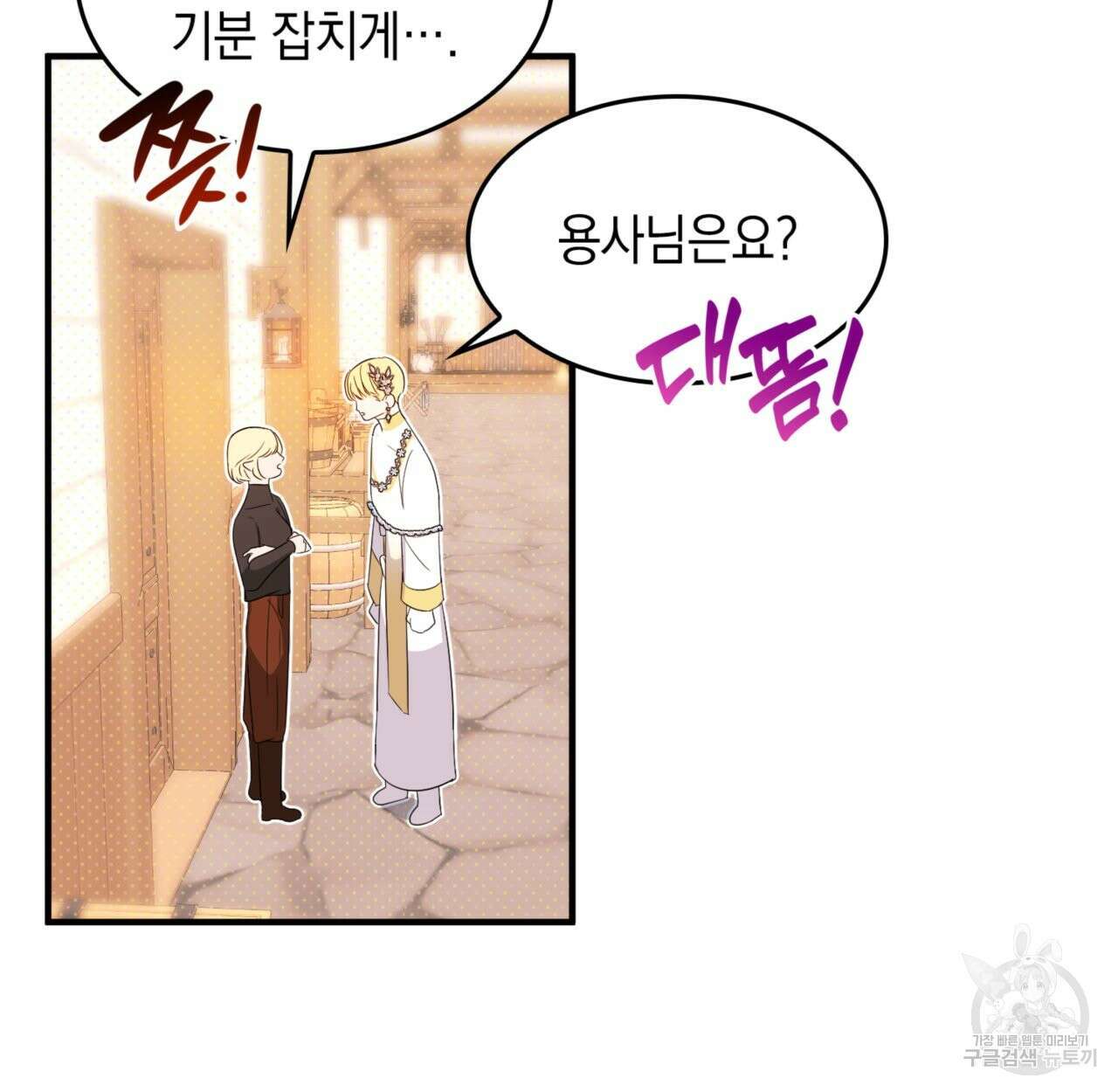 비혼주의입니다만?! 30화 14