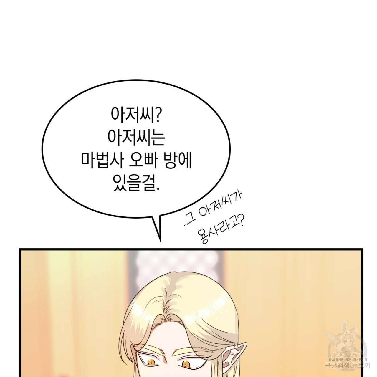 비혼주의입니다만?! 30화 15