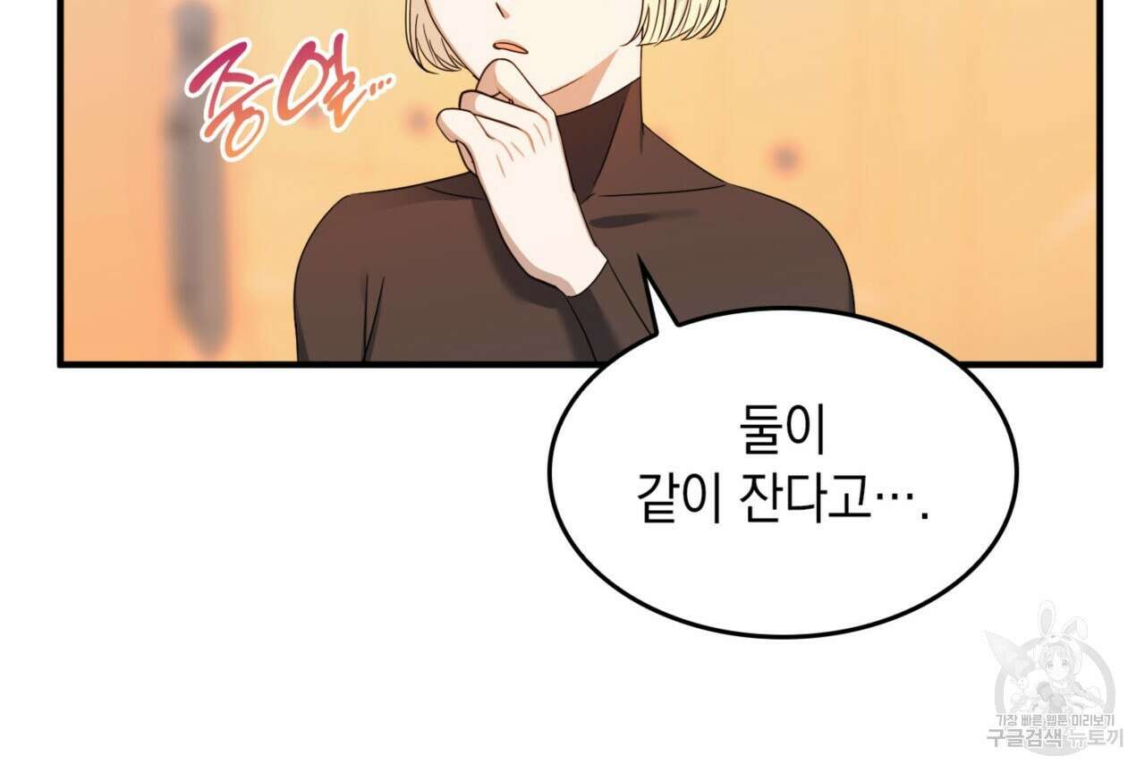 비혼주의입니다만?! 30화 16