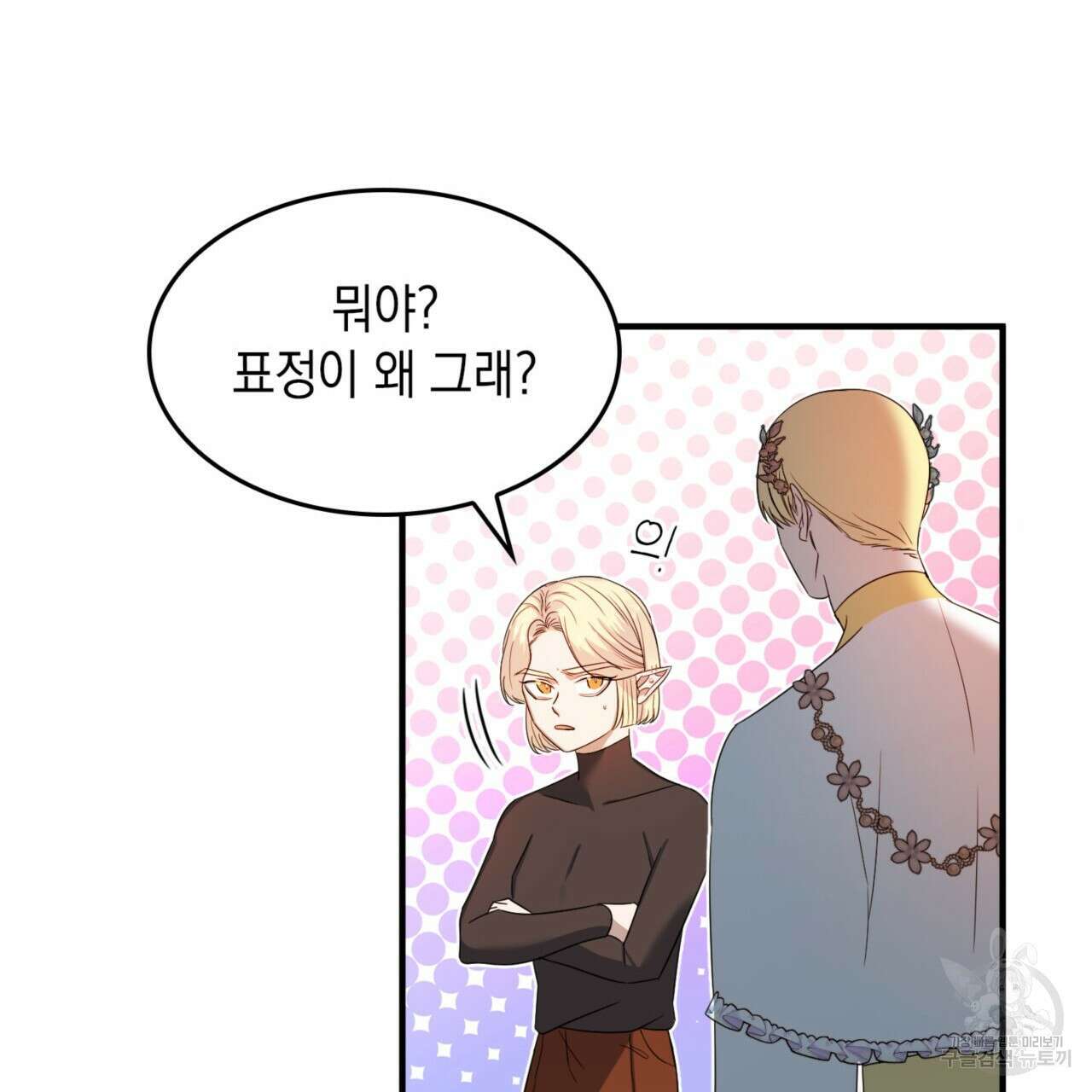 비혼주의입니다만?! 30화 17