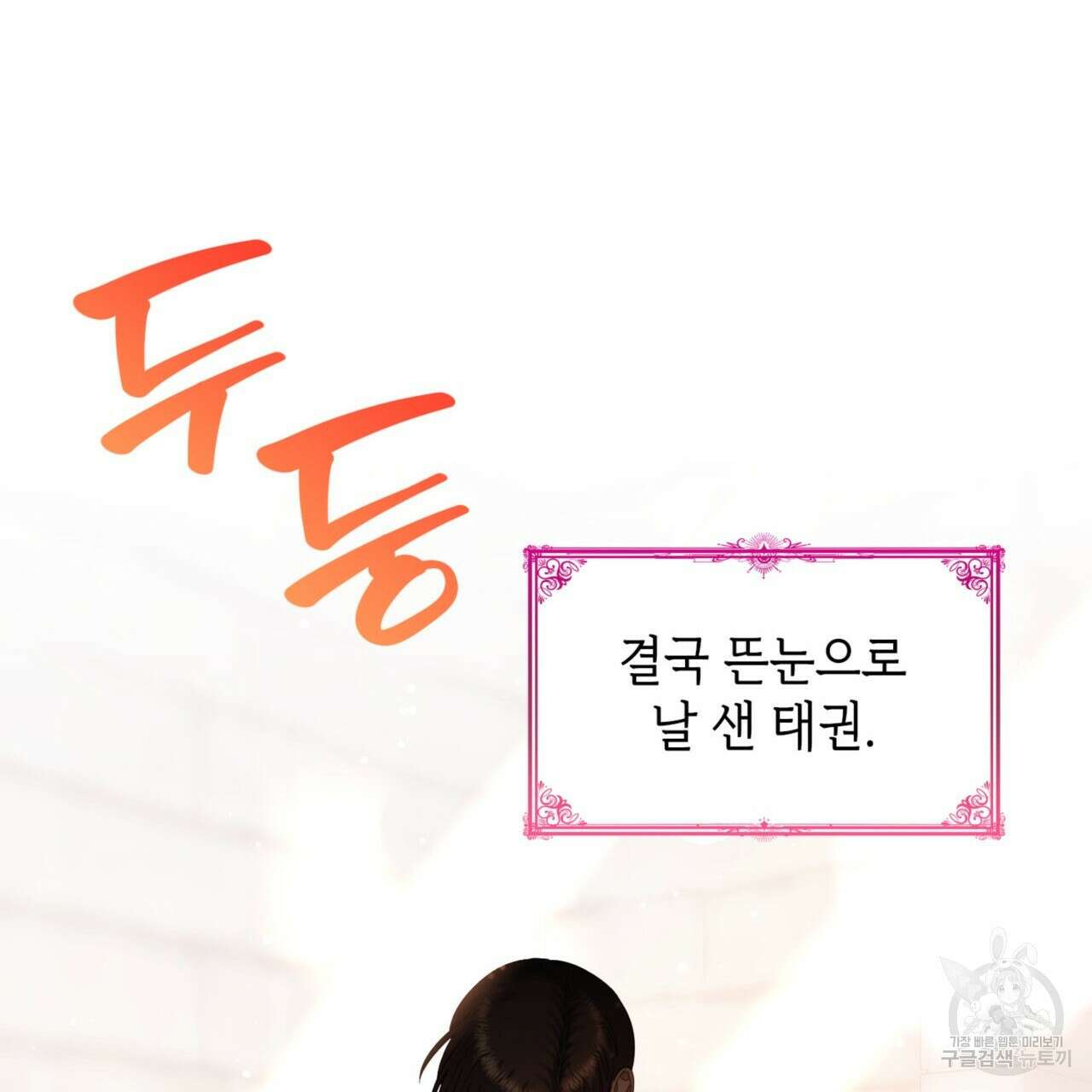 비혼주의입니다만?! 30화 19