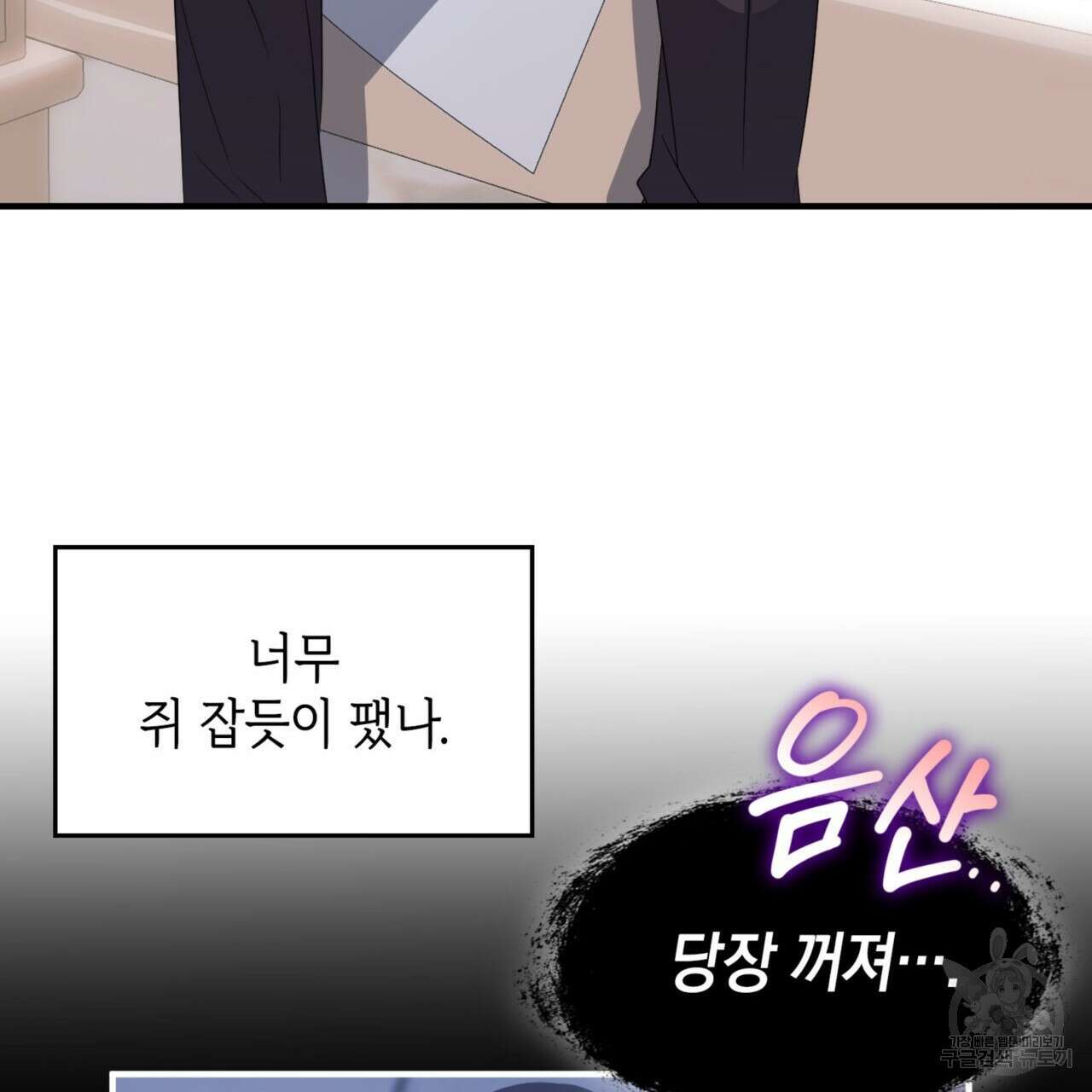 비혼주의입니다만?! 30화 21