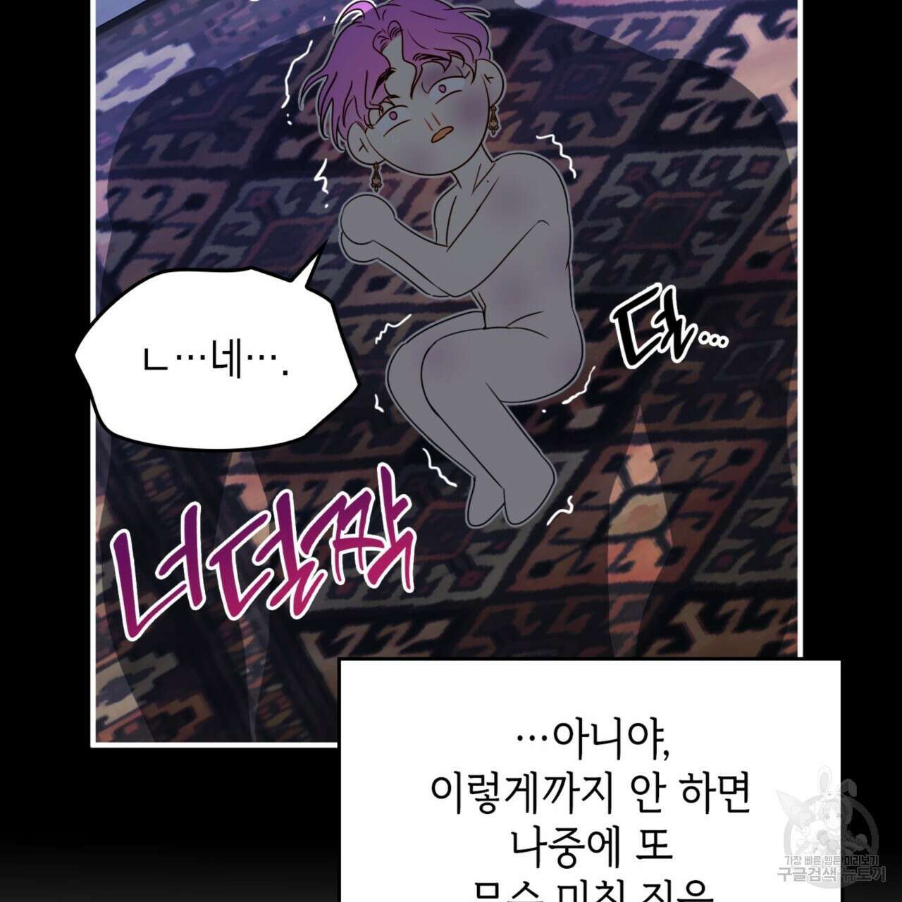 비혼주의입니다만?! 30화 23