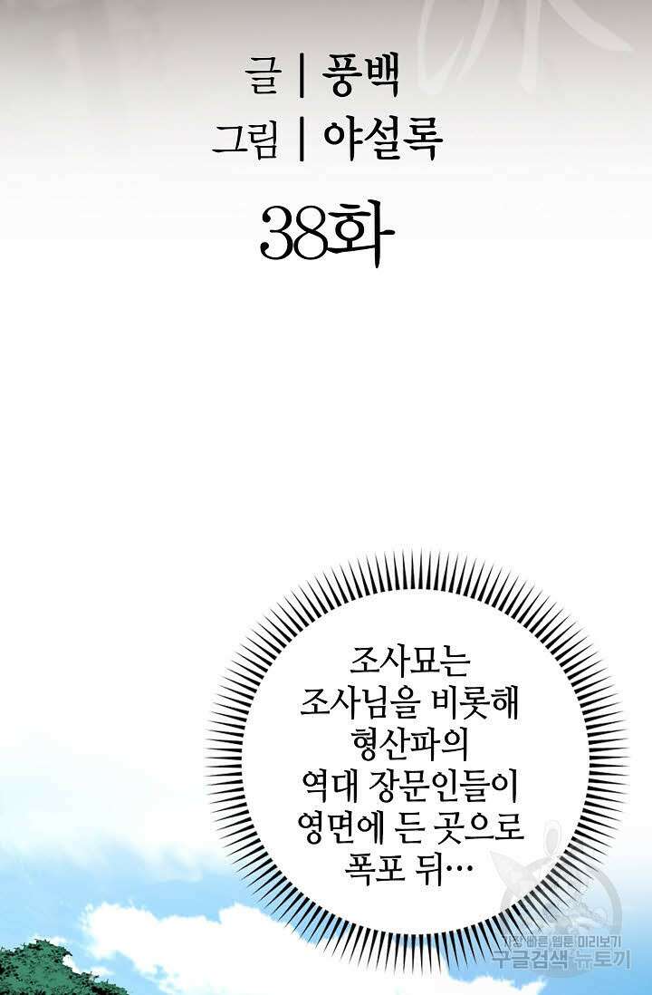 아! 형산파 38화 2