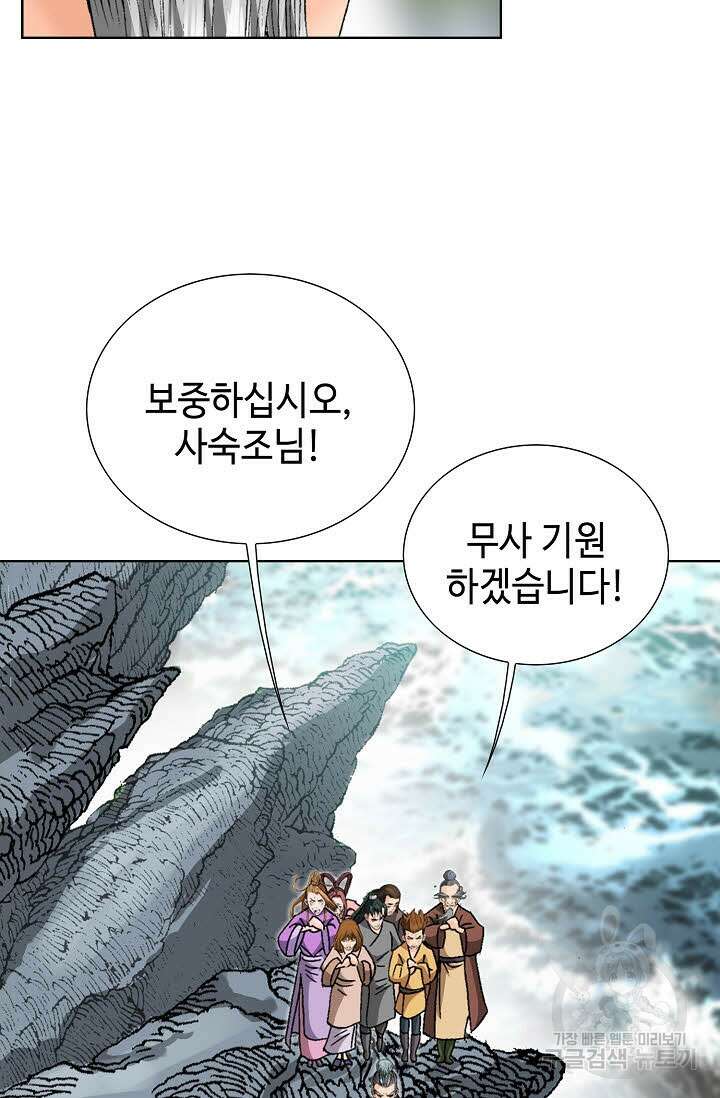 아! 형산파 38화 8