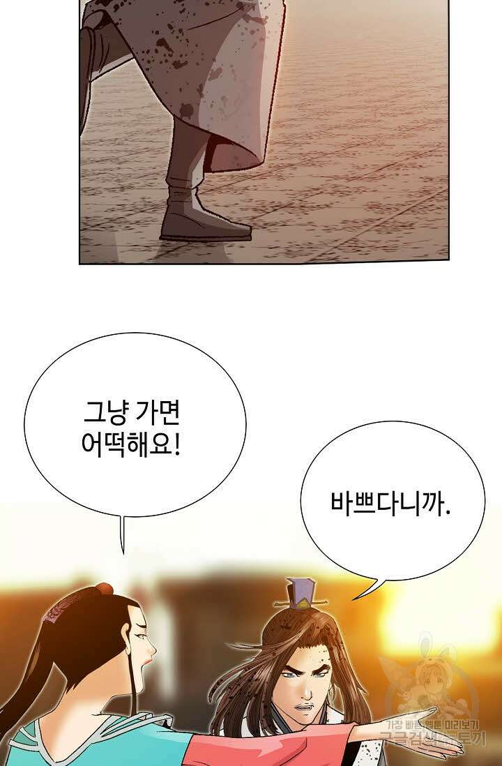 아! 형산파 38화 22