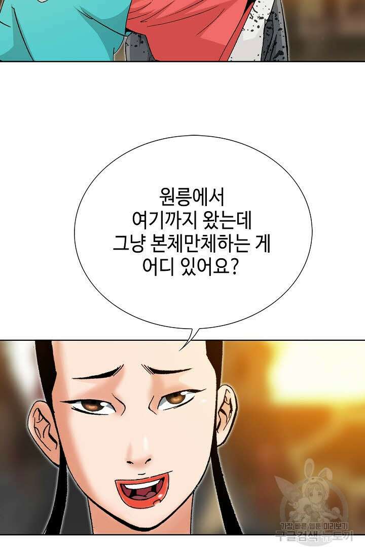 아! 형산파 38화 23