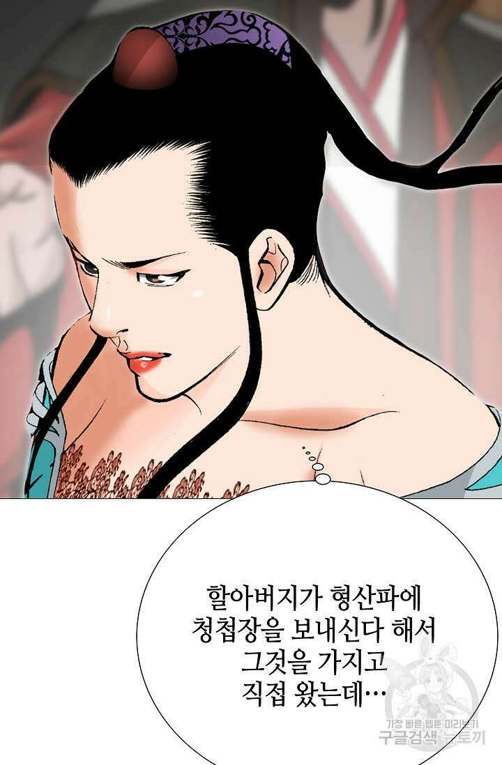아! 형산파 38화 28