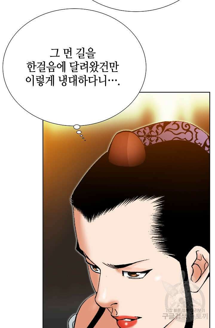 아! 형산파 38화 29