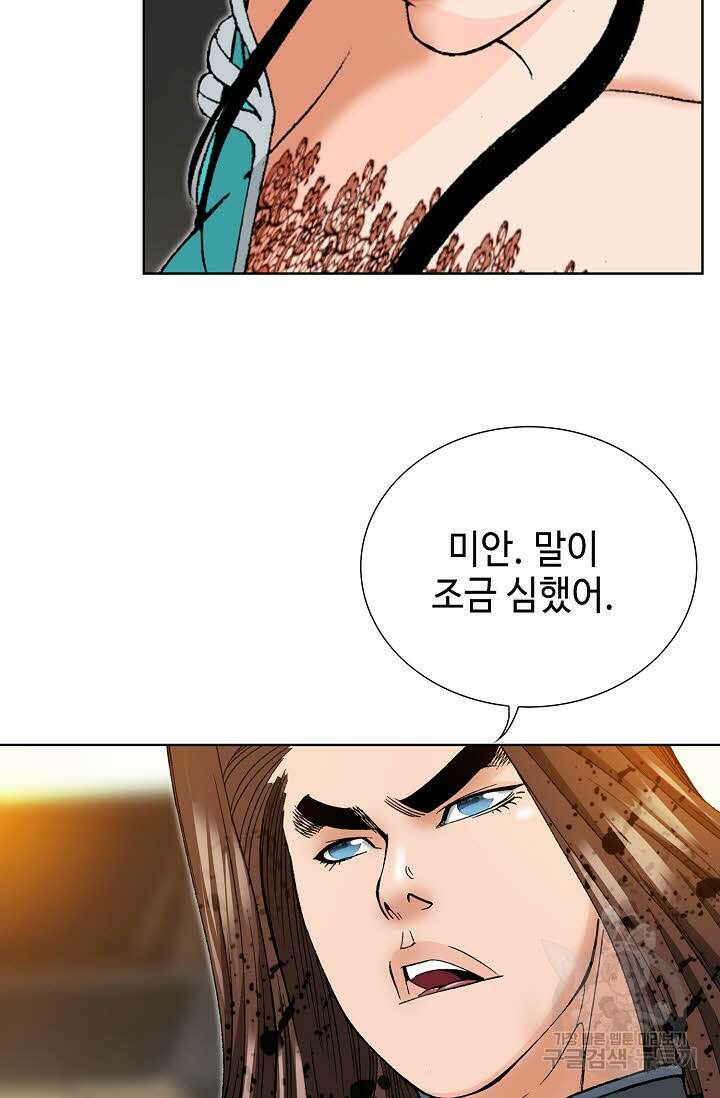 아! 형산파 38화 30