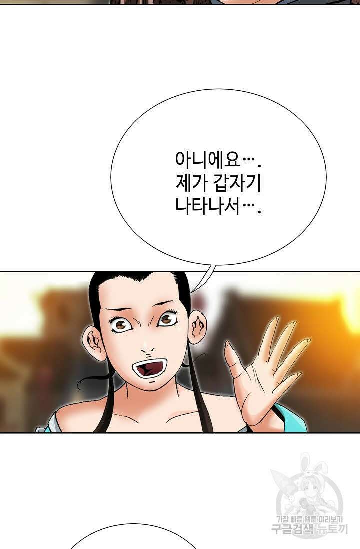 아! 형산파 38화 31