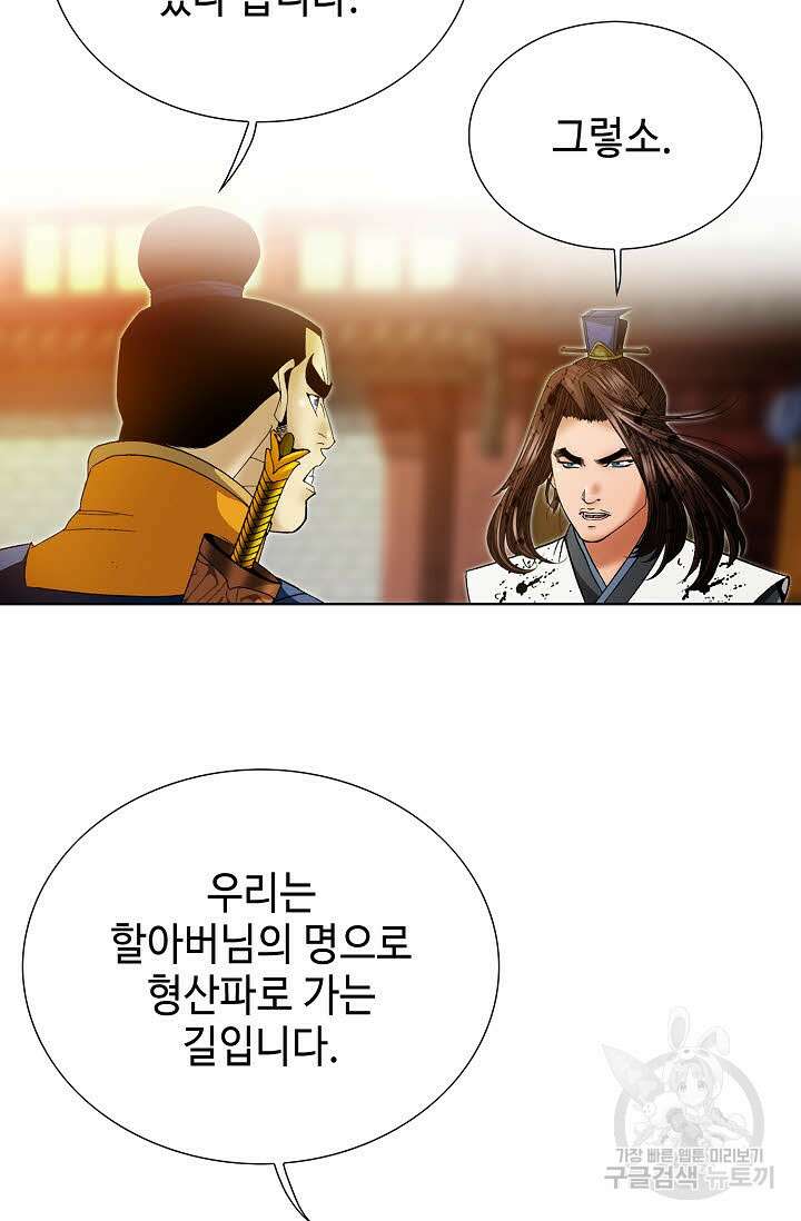 아! 형산파 38화 33