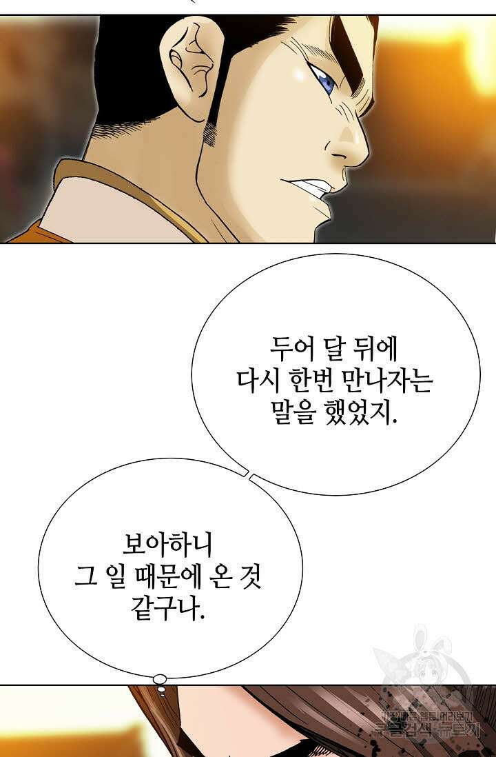 아! 형산파 38화 34