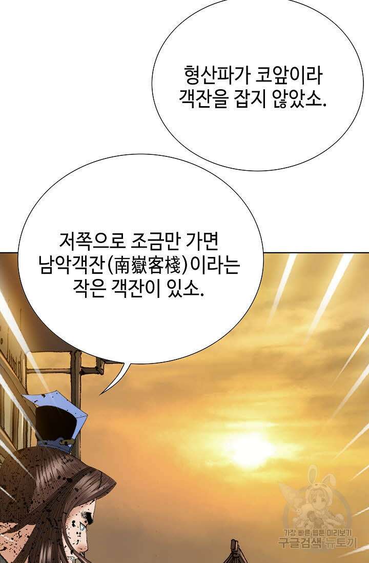 아! 형산파 38화 36