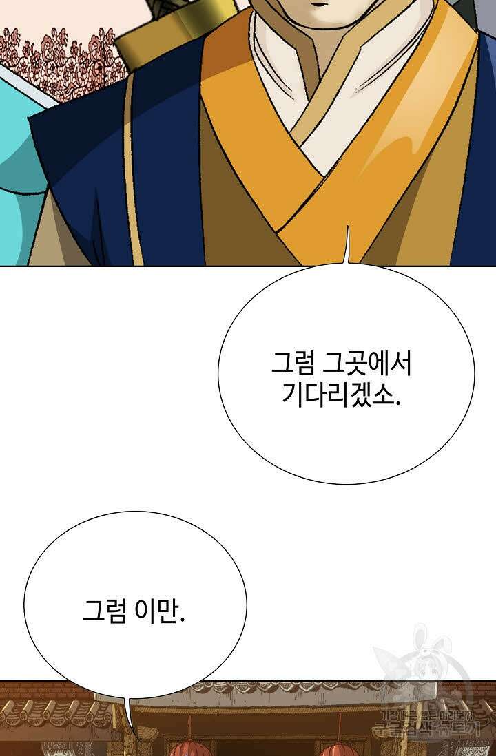 아! 형산파 38화 39