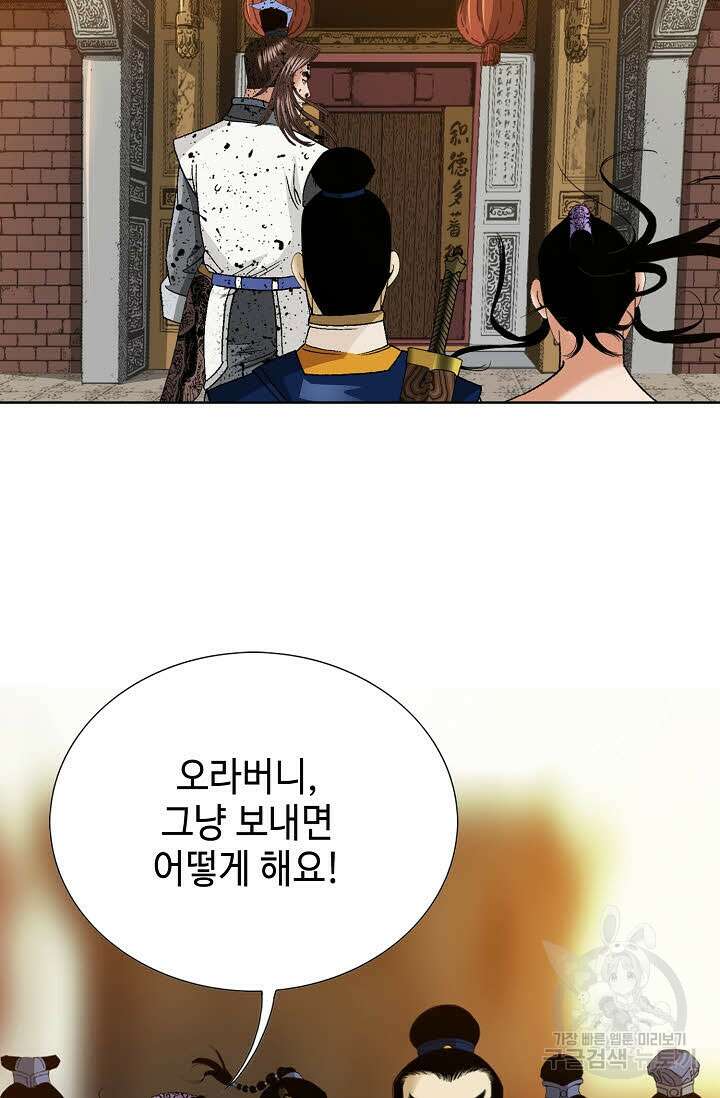 아! 형산파 38화 40