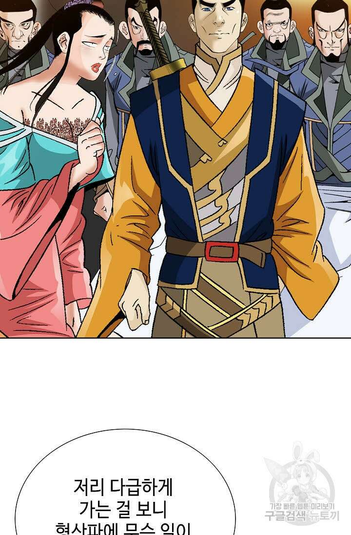 아! 형산파 38화 41