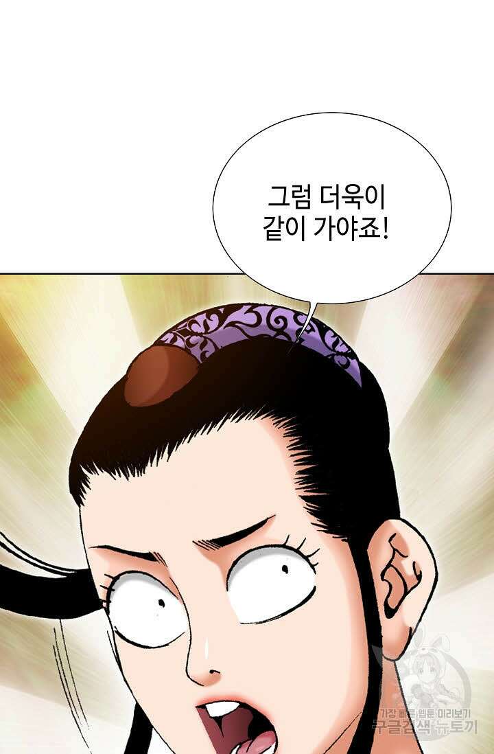 아! 형산파 38화 43
