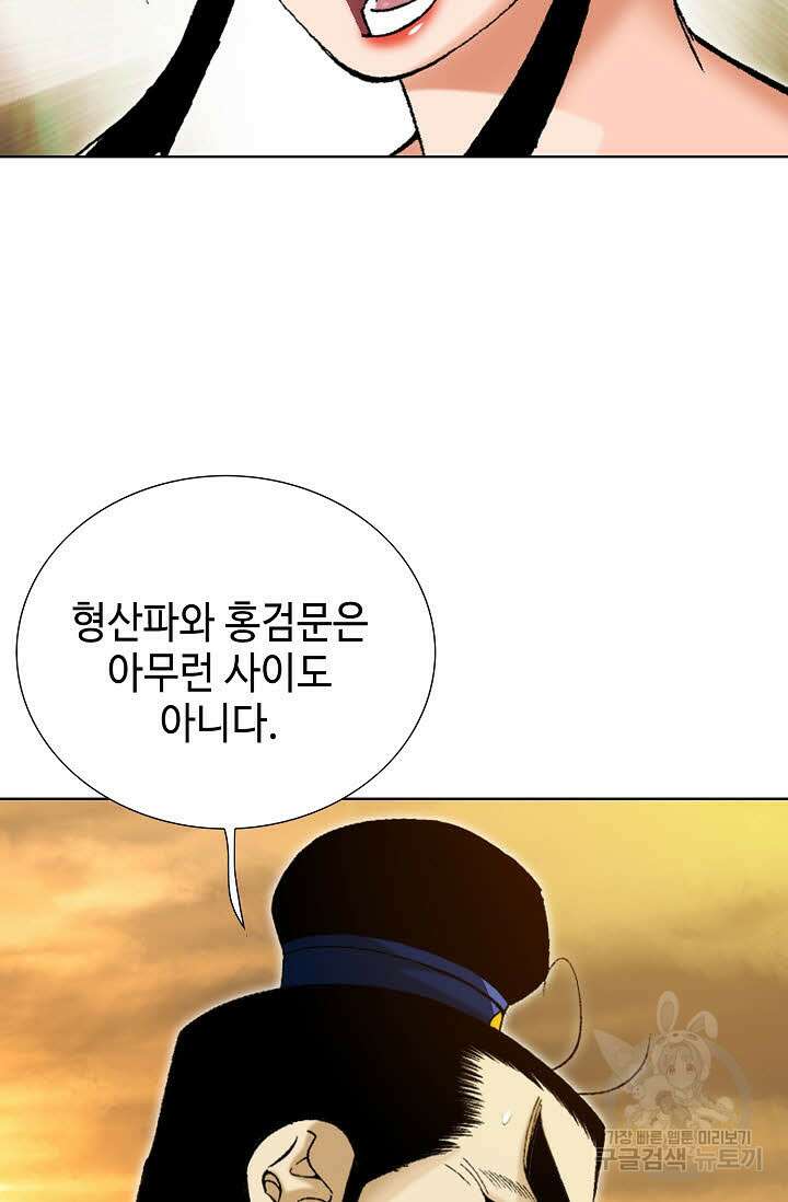 아! 형산파 38화 44