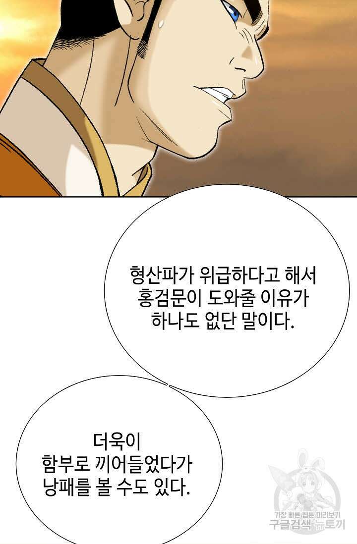 아! 형산파 38화 45