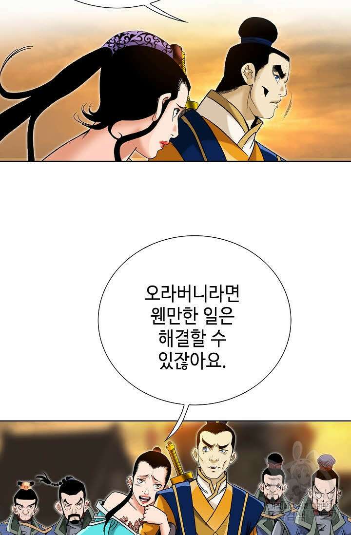 아! 형산파 38화 46