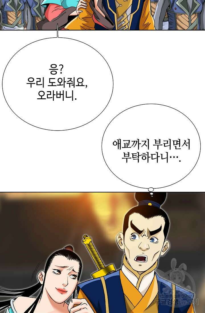 아! 형산파 38화 47