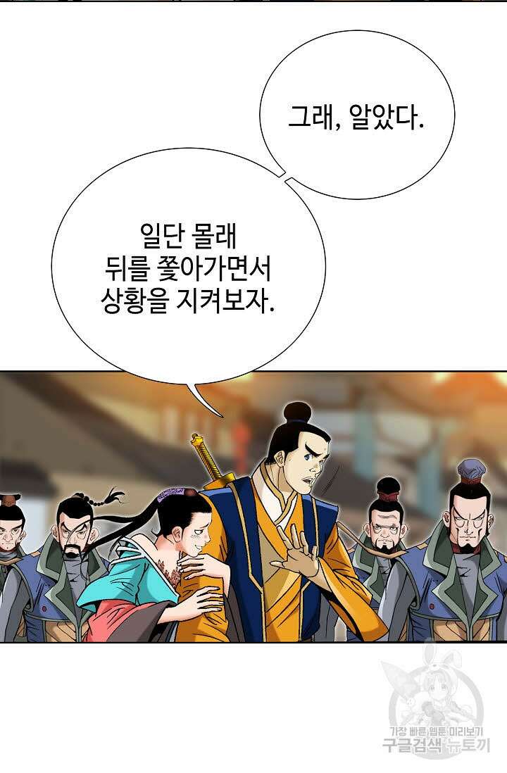 아! 형산파 38화 48