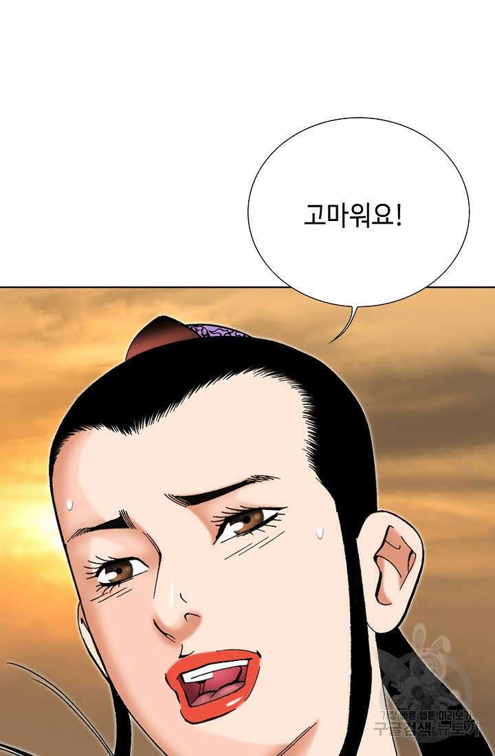 아! 형산파 38화 51
