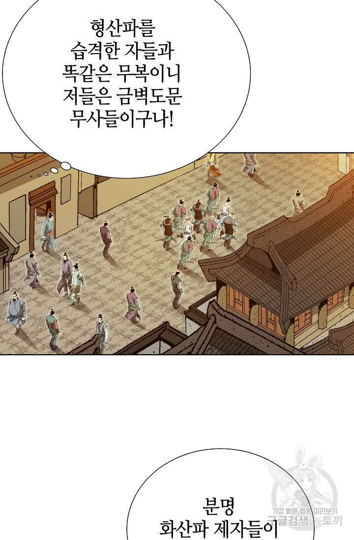 아! 형산파 38화 55