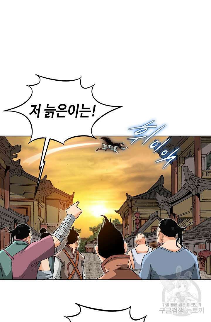 아! 형산파 38화 59