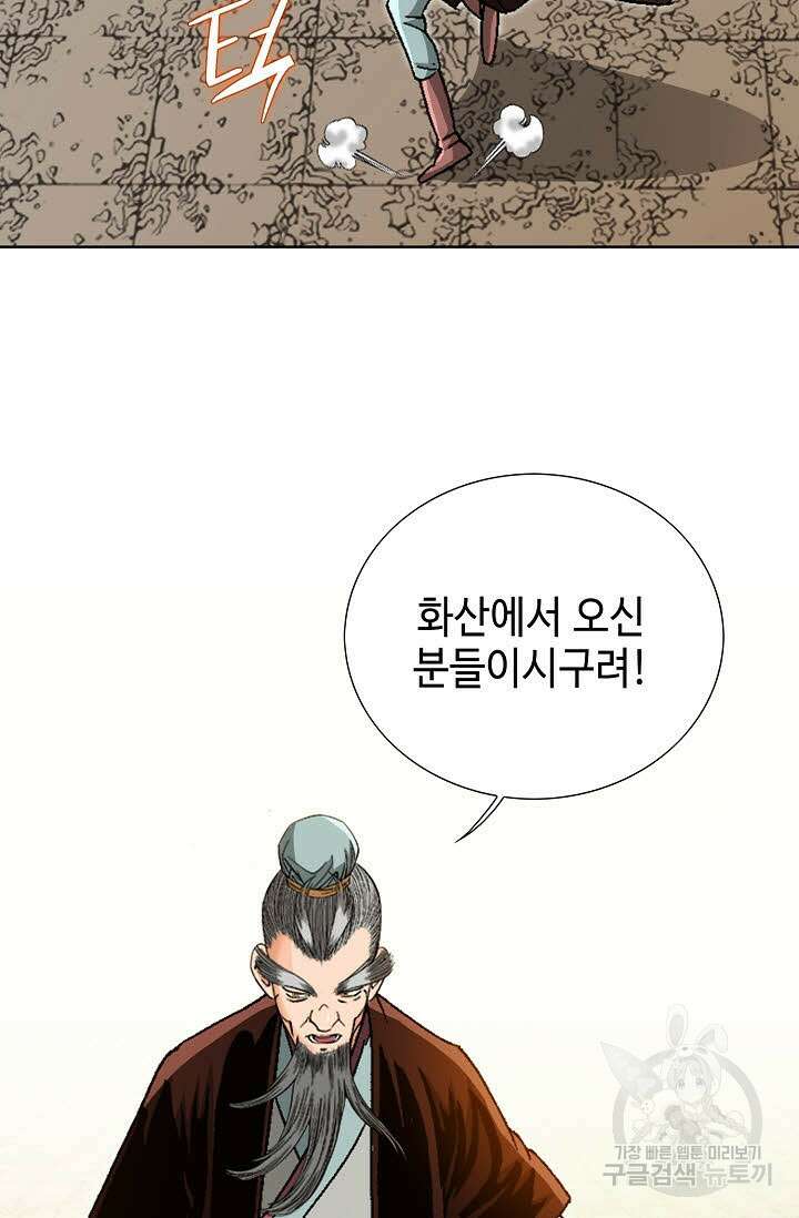 아! 형산파 38화 62