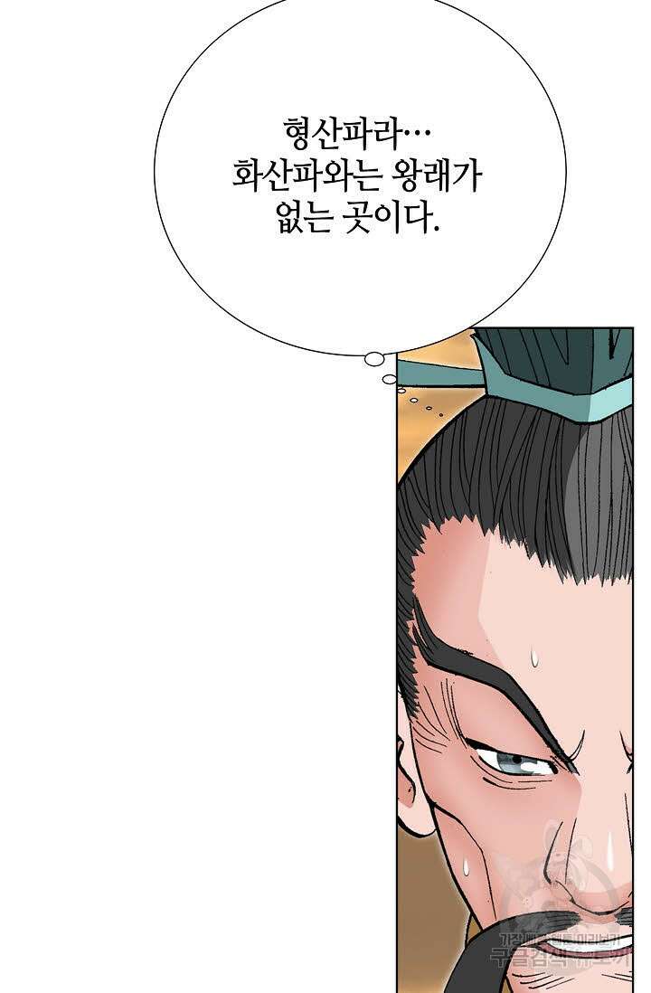 아! 형산파 38화 66