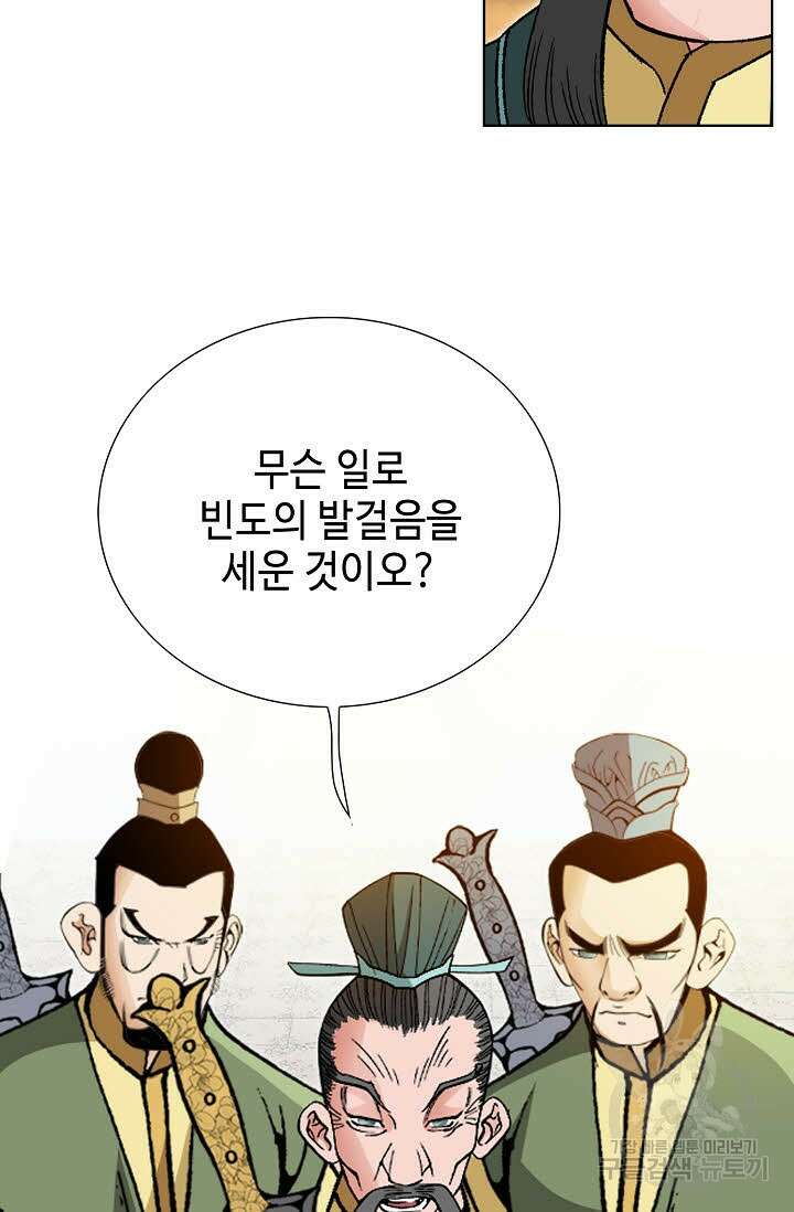 아! 형산파 38화 67