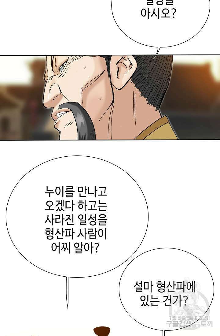 아! 형산파 38화 70