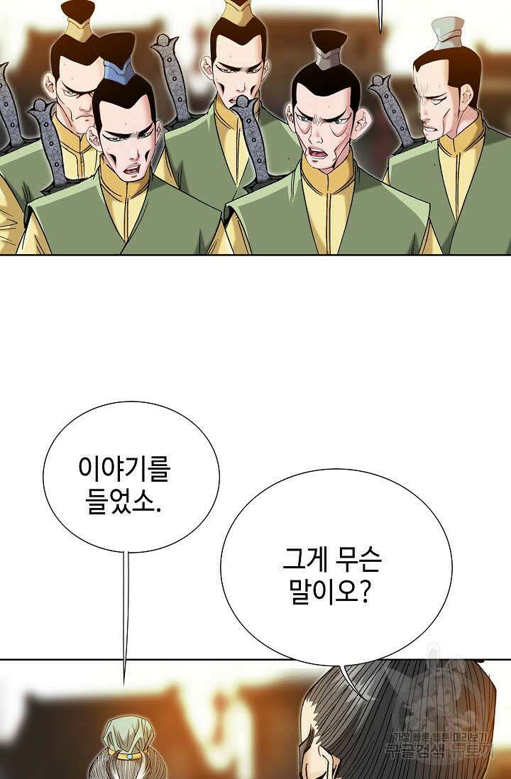 아! 형산파 38화 71