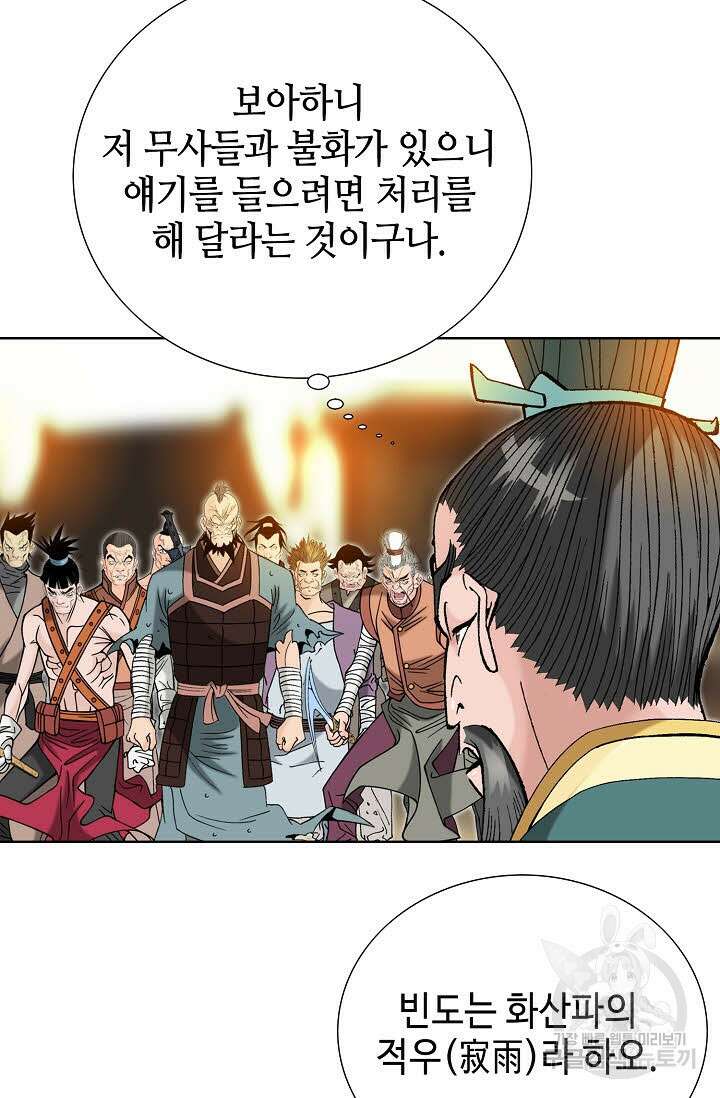 아! 형산파 38화 75