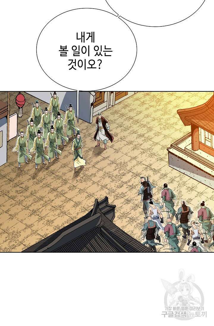 아! 형산파 38화 76