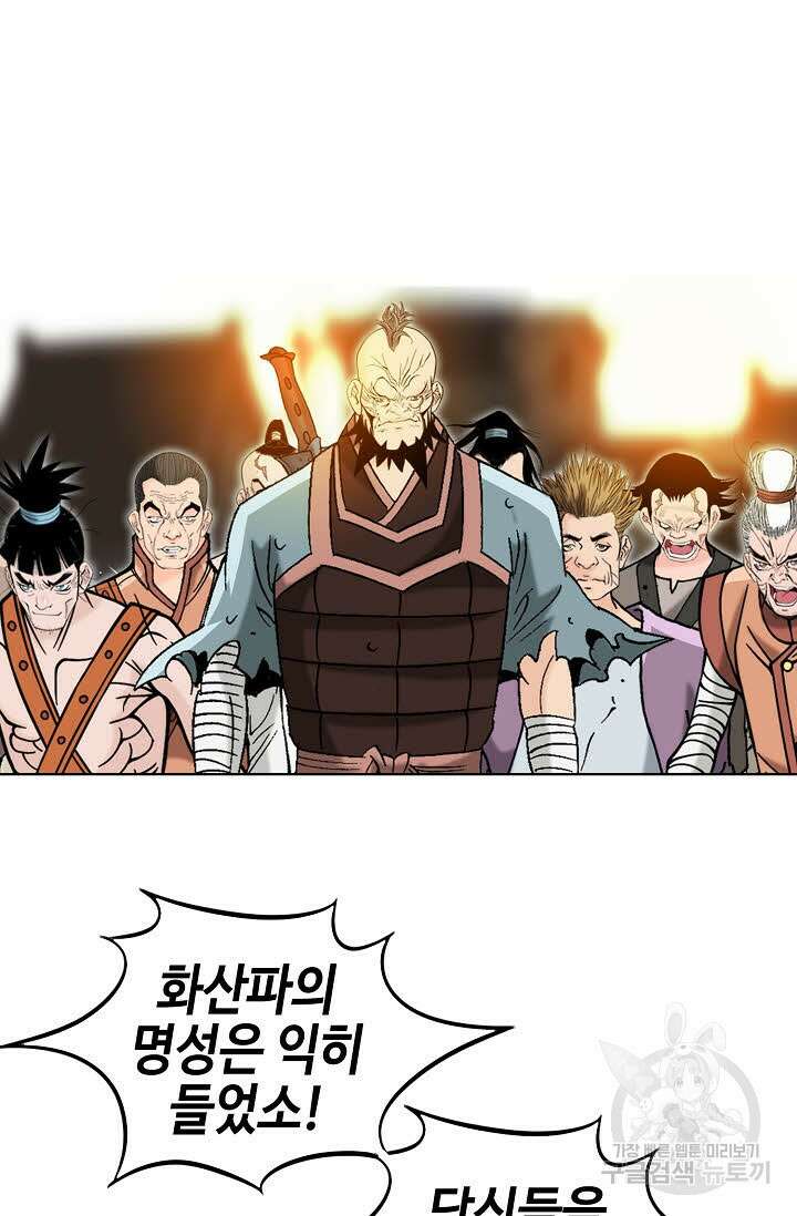 아! 형산파 38화 77