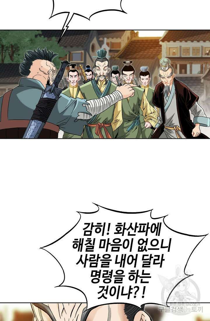 아! 형산파 38화 79