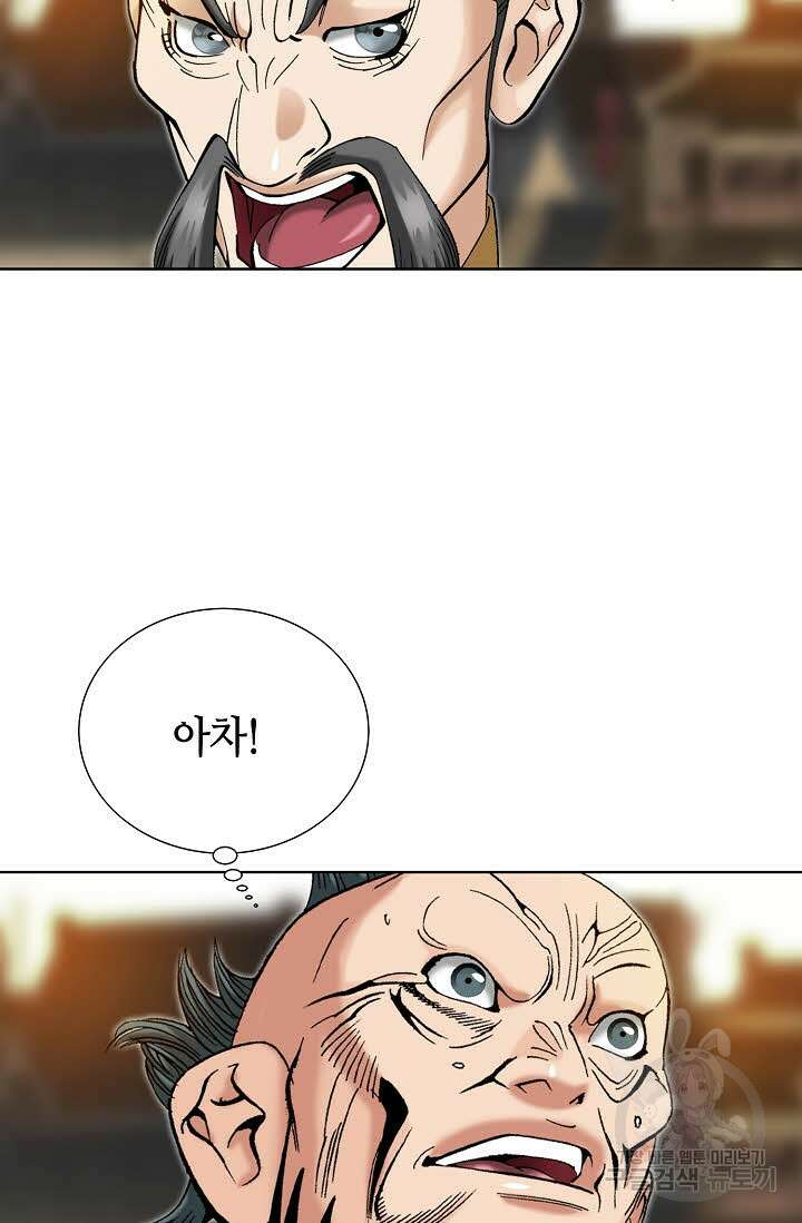 아! 형산파 38화 80