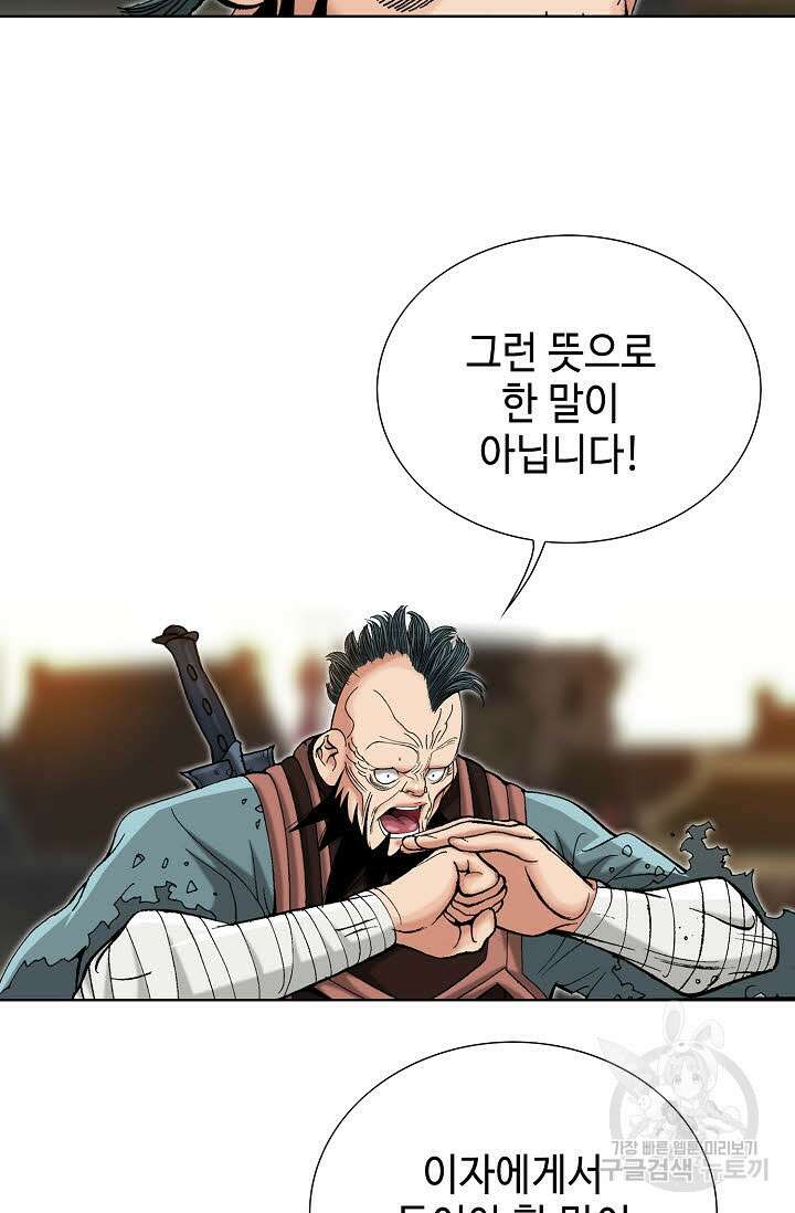 아! 형산파 38화 81