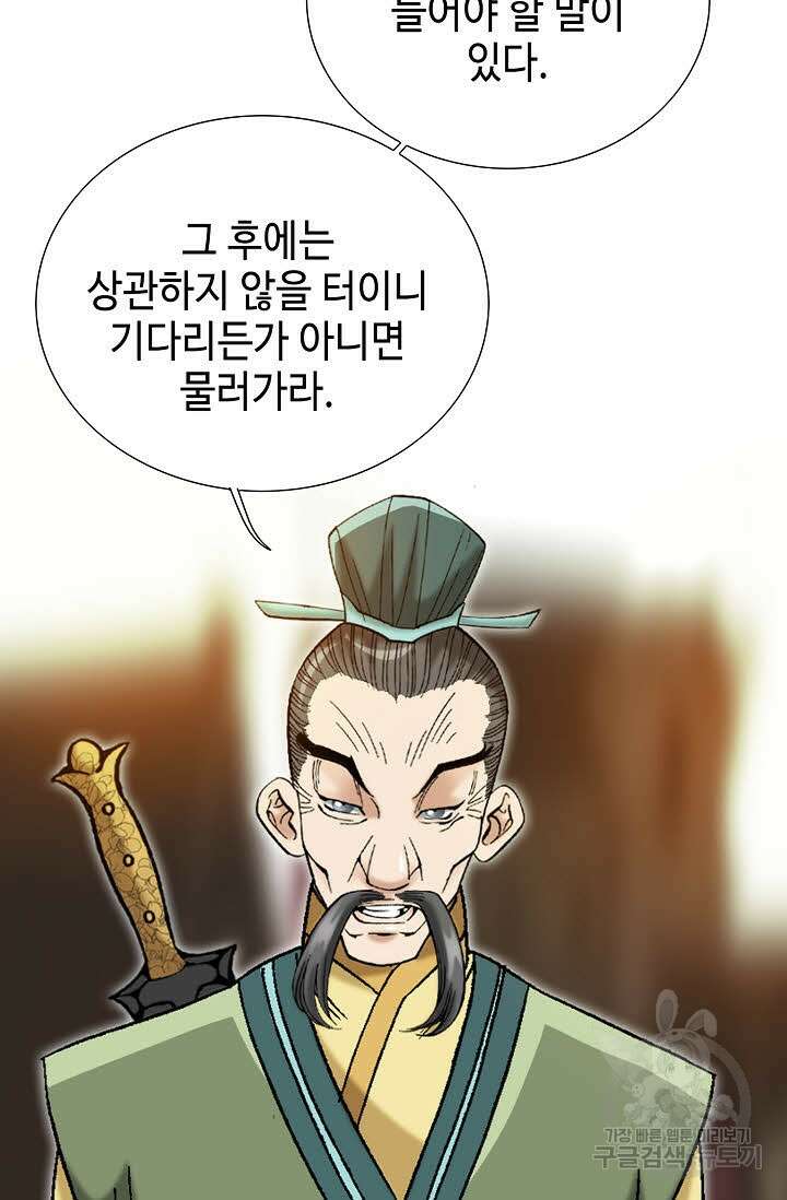 아! 형산파 38화 82