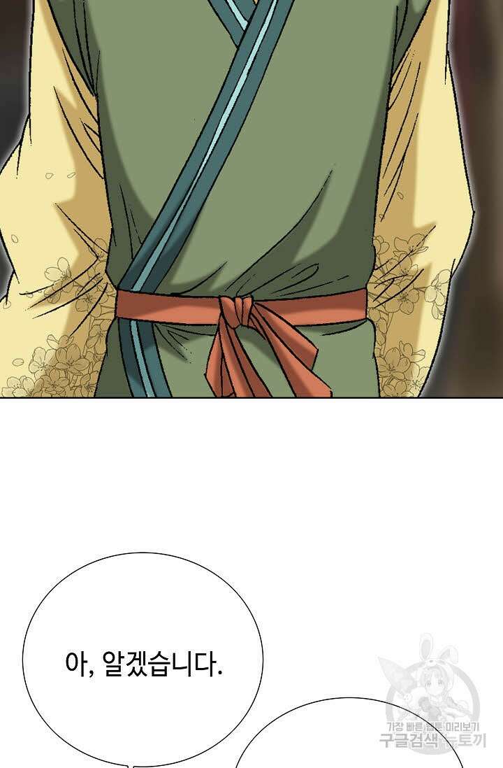 아! 형산파 38화 83