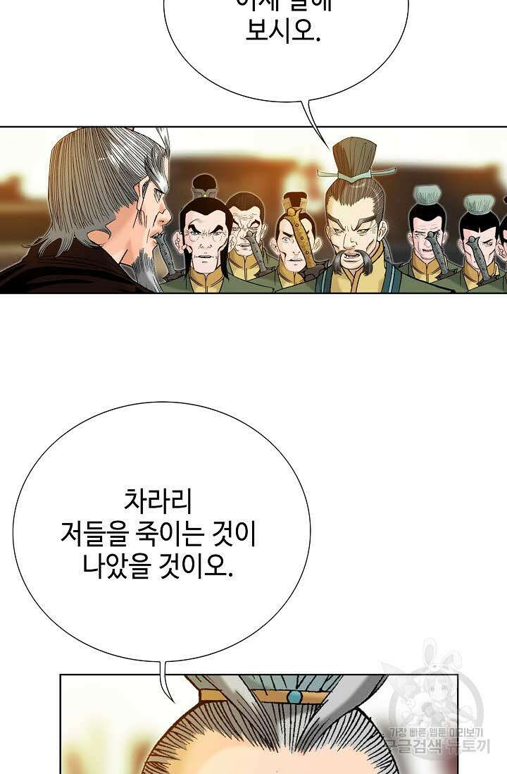 아! 형산파 38화 86