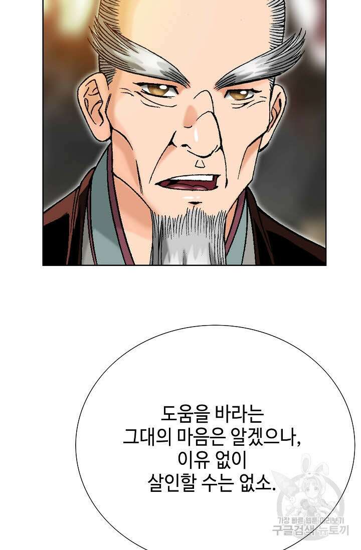 아! 형산파 38화 87