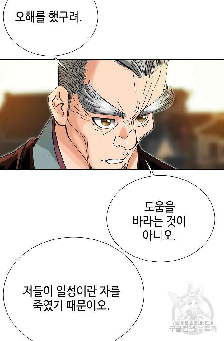 아! 형산파 38화 89