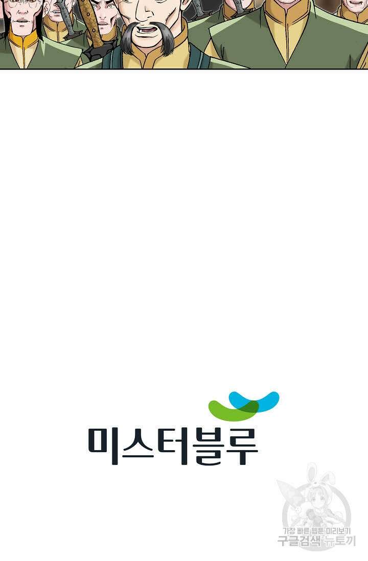 아! 형산파 38화 91