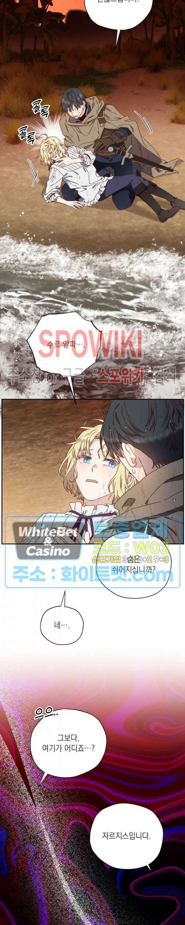 구해주세요, 공주님 64화 2
